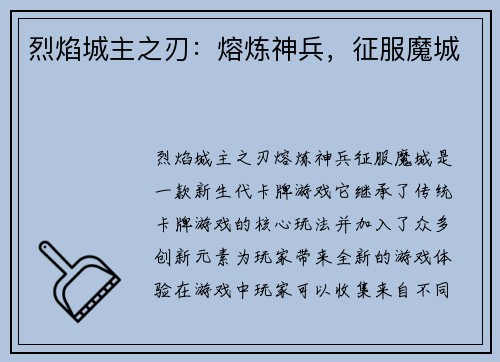 烈焰城主之刃：熔炼神兵，征服魔城