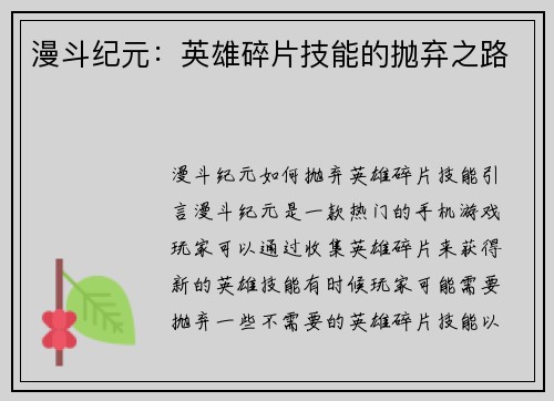 漫斗纪元：英雄碎片技能的抛弃之路