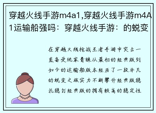 穿越火线手游m4a1,穿越火线手游m4A1运输船强吗：穿越火线手游：的蜕变之旅