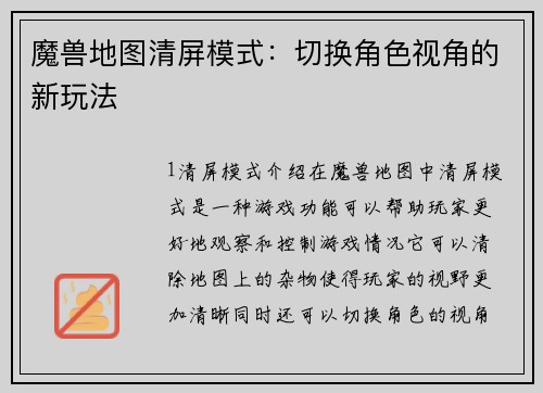 魔兽地图清屏模式：切换角色视角的新玩法